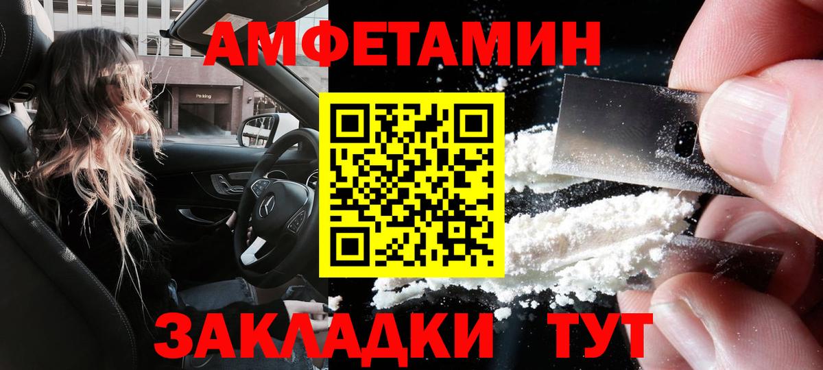 АМФЕТАМИН Розовый  Вход с VPN  Заволжье 