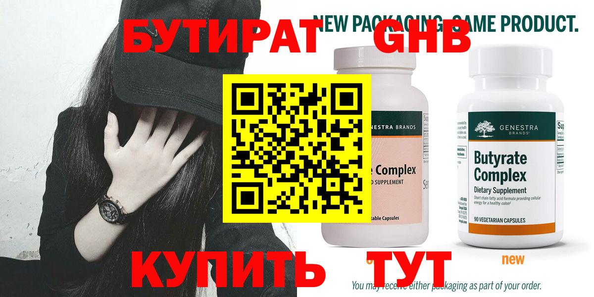 Бутират Заволжье