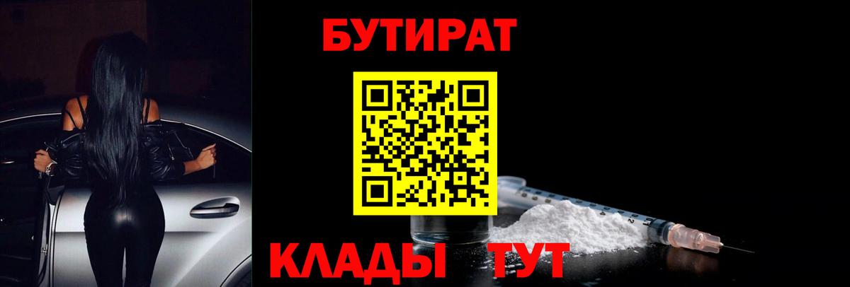 БУТИРАТ BDO 33% Заволжье