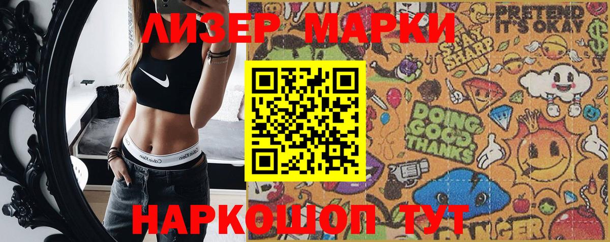 Наркотические марки 1500мкг Заволжье
